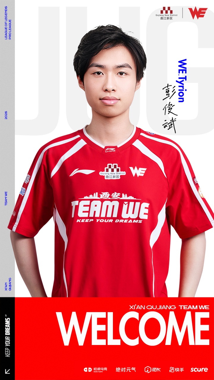 WE官方：Tyrion（彭俊斌）正式加入 担任打野位